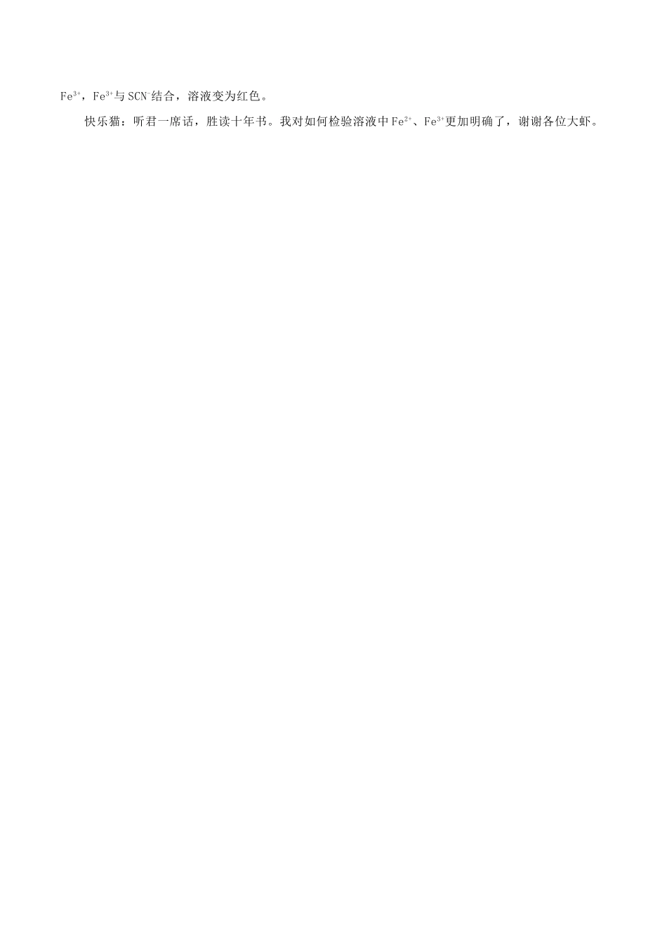 高中化学 Q言Q语系列五 药品失效了吗素材-人教版高中全册化学素材_第2页