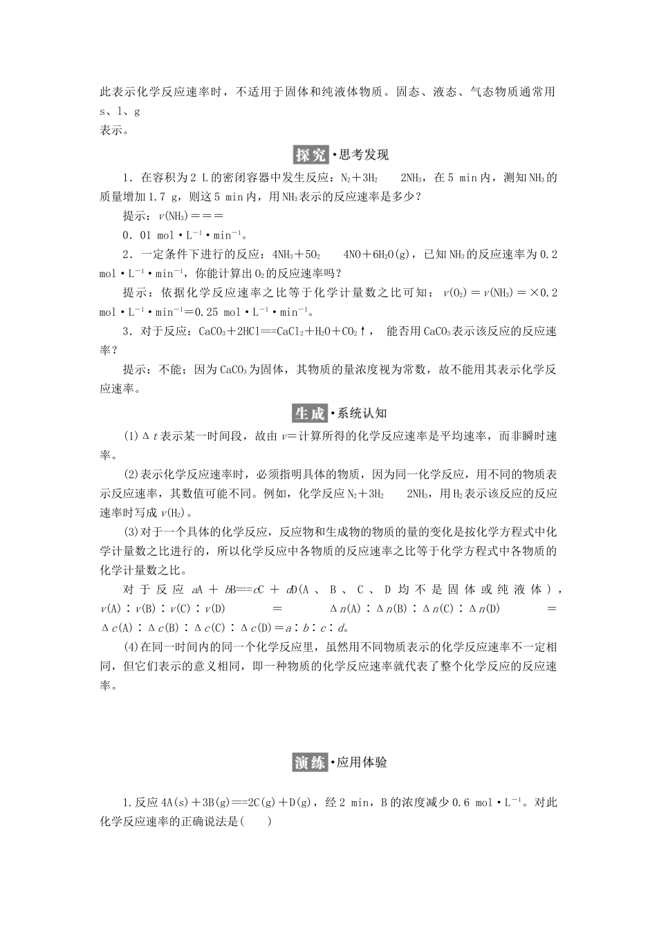 高中化学 专题2 化学反应与能量转化 第一单元 化学反应速率与反应限度教学案 苏教版必修2-苏教版高一必修2化学教学案_第2页