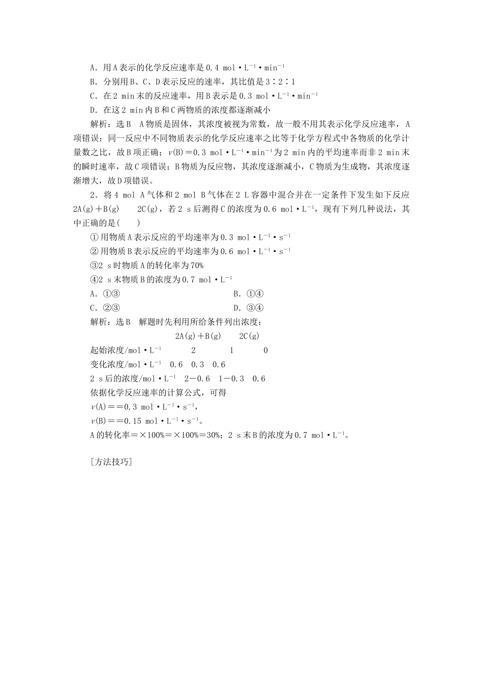 高中化学 专题2 化学反应与能量转化 第一单元 化学反应速率与反应限度教学案 苏教版必修2-苏教版高一必修2化学教学案_第3页