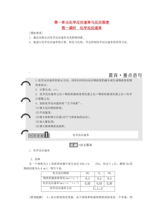 高中化学 专题2 化学反应与能量转化 第一单元 化学反应速率与反应限度教学案 苏教版必修2-苏教版高一必修2化学教学案