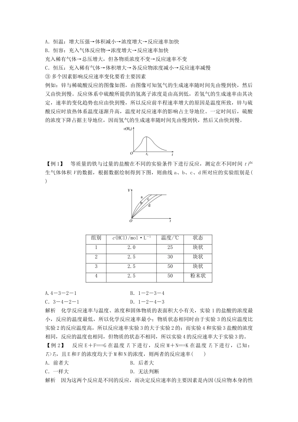 高中化学 专题2 化学反应与能量转化本专题重难点突破教学案 苏教版必修2-苏教版高一必修2化学教学案_第2页