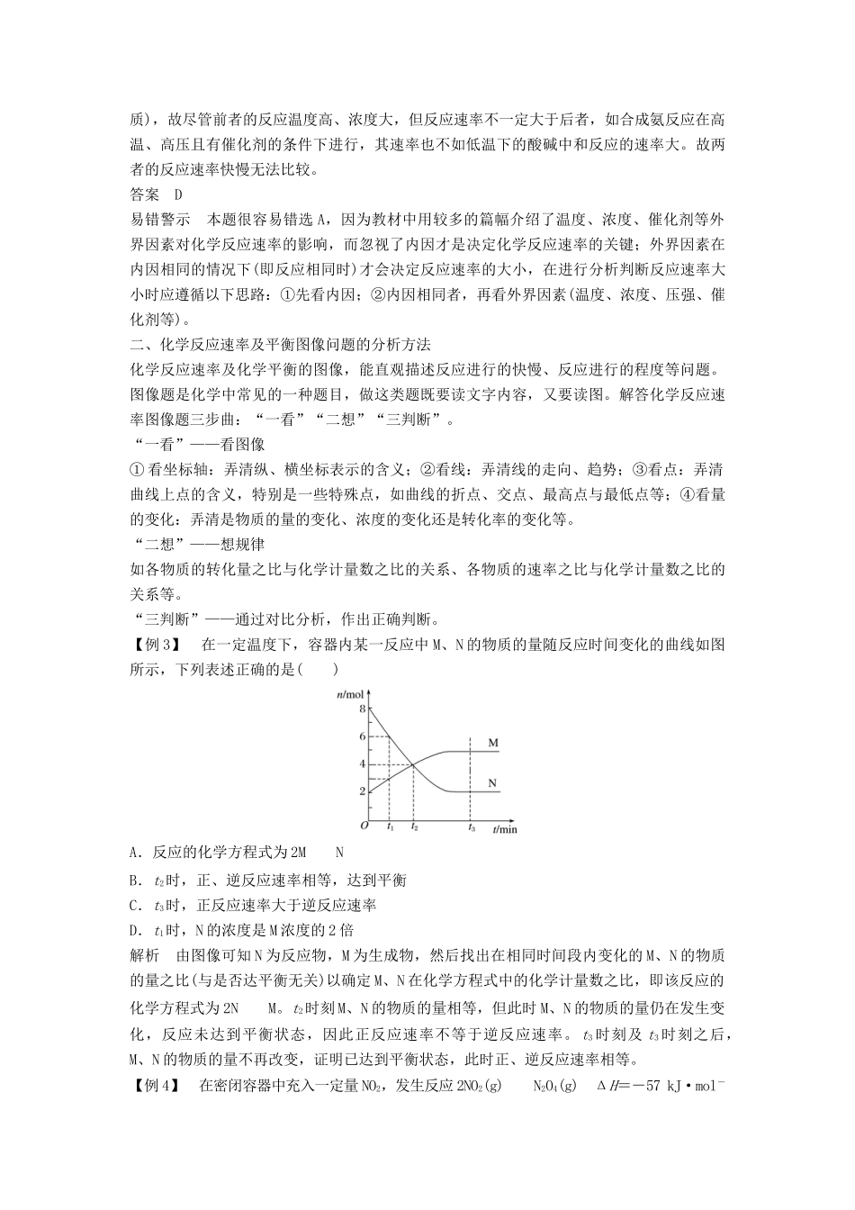 高中化学 专题2 化学反应与能量转化本专题重难点突破教学案 苏教版必修2-苏教版高一必修2化学教学案_第3页