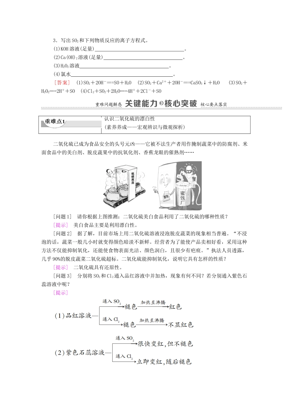 高中化学 专题4 硫与环境保护 第1单元 第1课时 二氧化硫的性质和应用教学案 苏教版必修第一册-苏教版高中第一册化学教学案_第3页