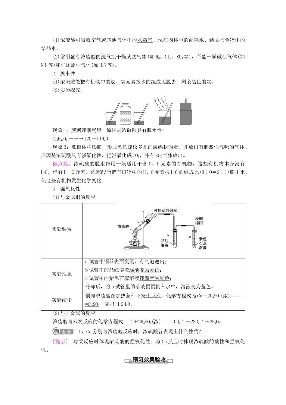 高中化学 专题4 硫与环境保护 第1单元 第2课时 硫酸的工业制备 浓硫酸的性质教学案 苏教版必修第一册-苏教版高中第一册化学教学案_第2页