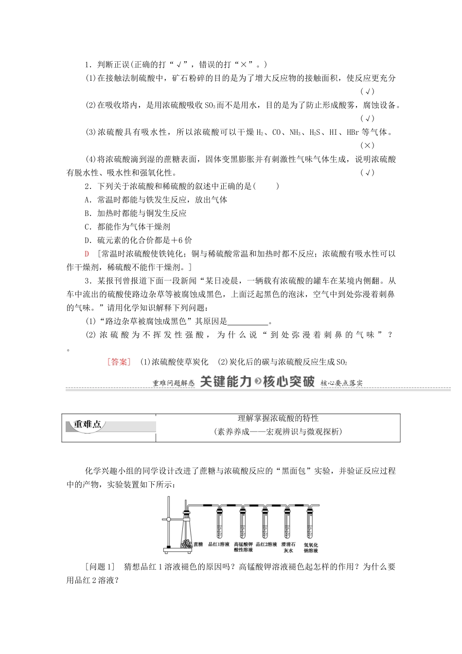 高中化学 专题4 硫与环境保护 第1单元 第2课时 硫酸的工业制备 浓硫酸的性质教学案 苏教版必修第一册-苏教版高中第一册化学教学案_第3页
