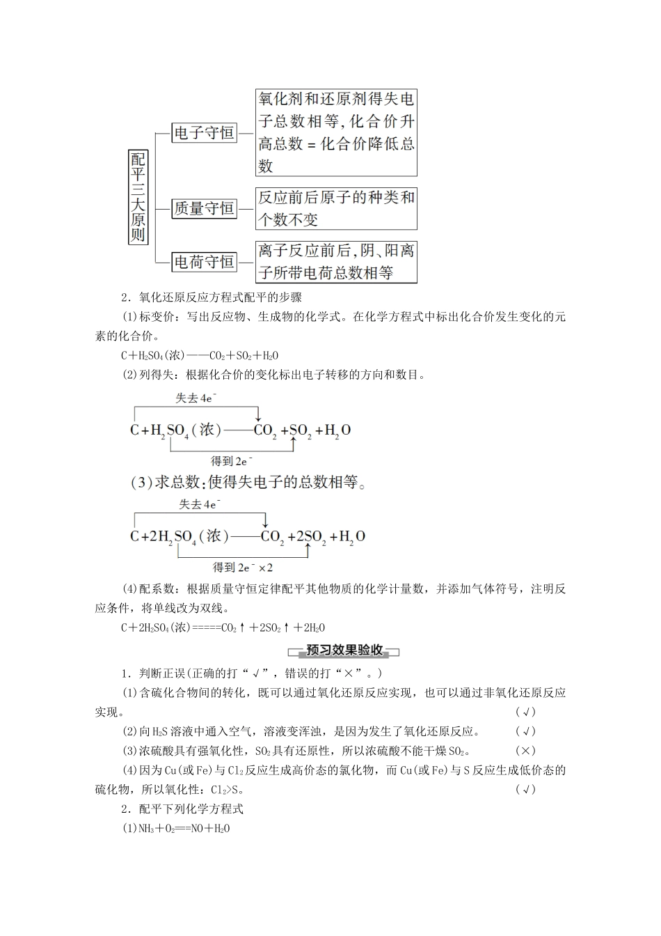 高中化学 专题4 硫与环境保护 第2单元 硫及其化合物的相互转化教学案 苏教版必修第一册-苏教版高中第一册化学教学案_第2页