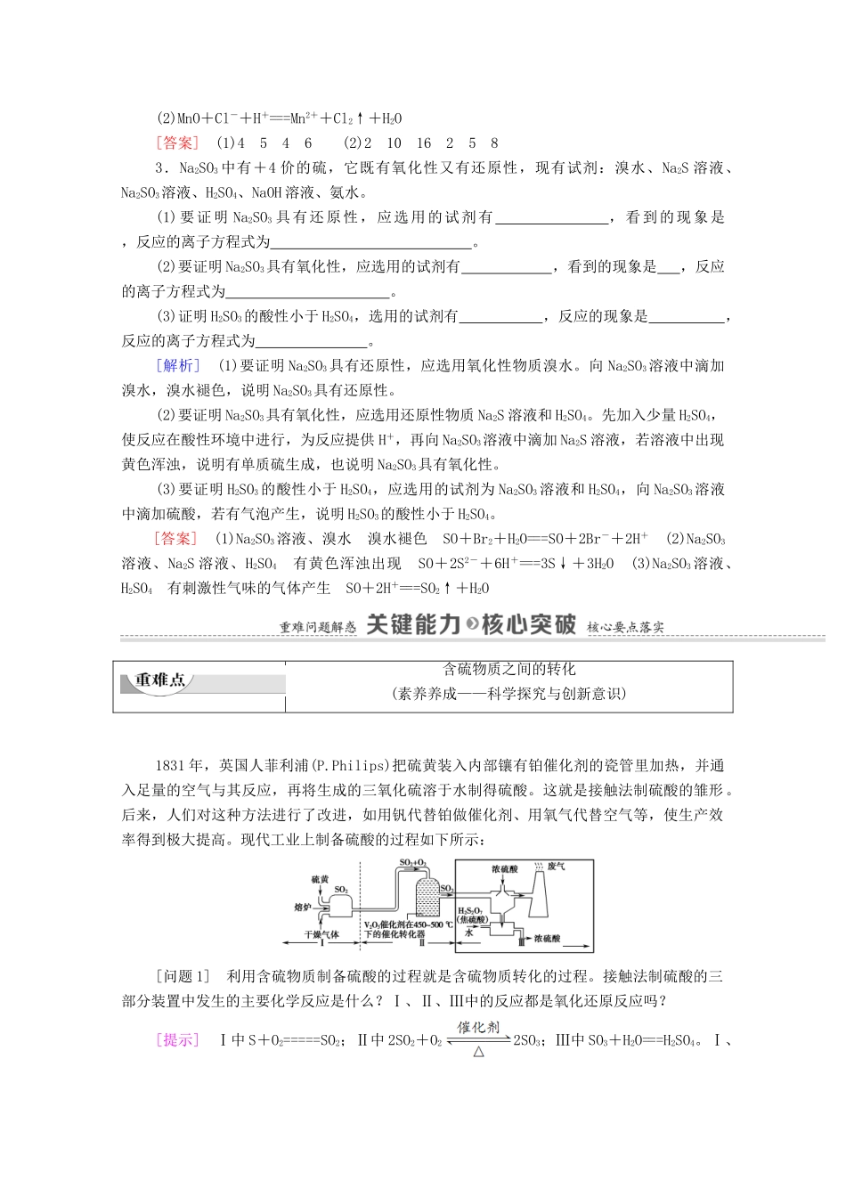 高中化学 专题4 硫与环境保护 第2单元 硫及其化合物的相互转化教学案 苏教版必修第一册-苏教版高中第一册化学教学案_第3页