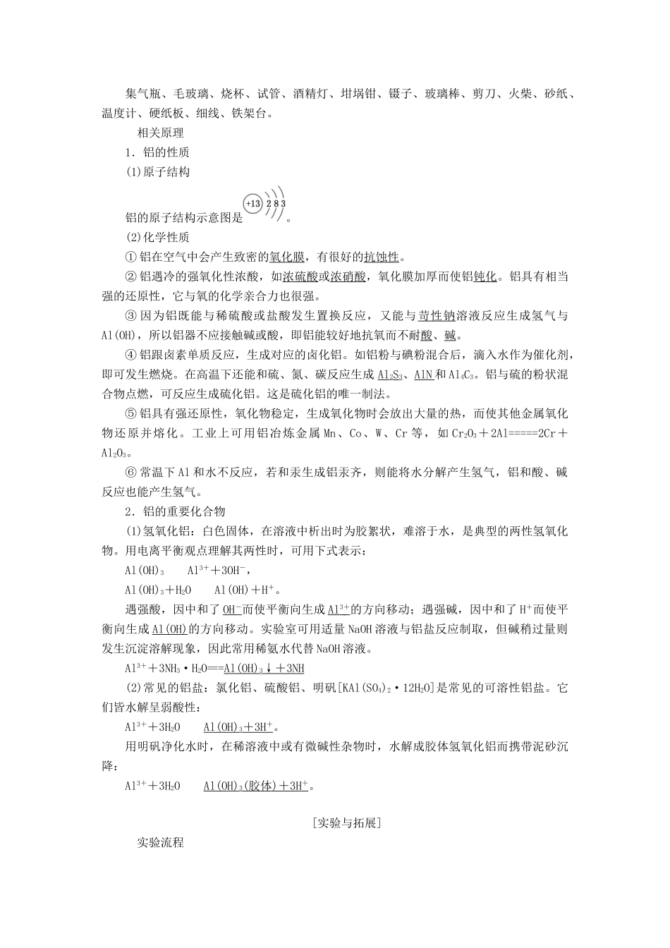 高中化学 专题2 物质性质的研究 课题1 海带中碘元素的分离及检验教学案 苏教版选修6-苏教版高二选修6化学教学案_第2页