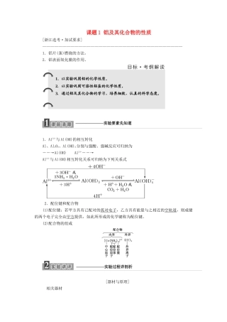 高中化学 专题2 物质性质的研究 课题1 海带中碘元素的分离及检验教学案 苏教版选修6-苏教版高二选修6化学教学案