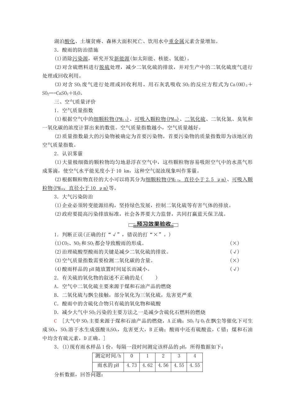 高中化学 专题4 硫与环境保护 第3单元 防治二氧化硫对环境的污染教学案 苏教版必修第一册-苏教版高中第一册化学教学案_第2页