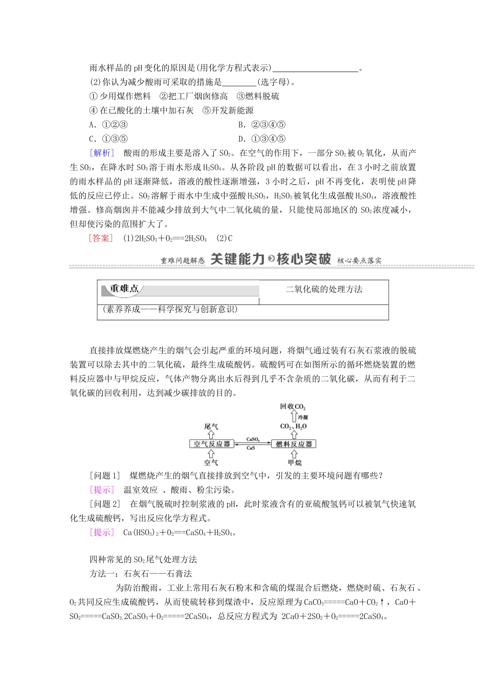 高中化学 专题4 硫与环境保护 第3单元 防治二氧化硫对环境的污染教学案 苏教版必修第一册-苏教版高中第一册化学教学案_第3页