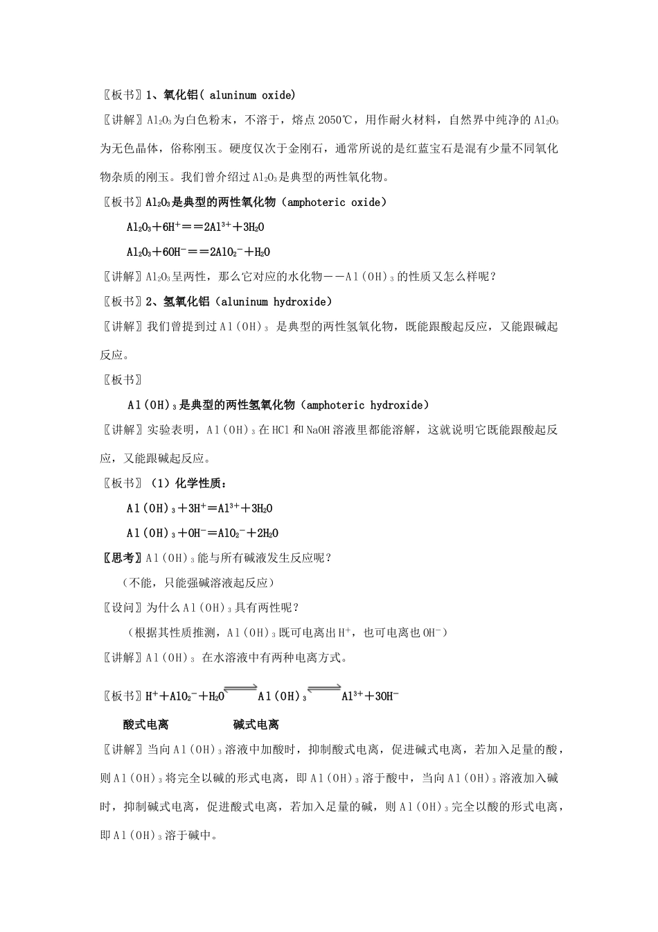 高中化学 专题3.2.2 铝的重要化合物教学案 新人教版必修1-新人教版高一必修1化学教学案_第2页