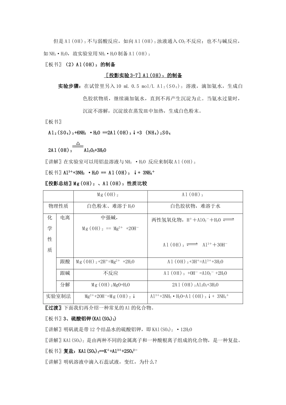 高中化学 专题3.2.2 铝的重要化合物教学案 新人教版必修1-新人教版高一必修1化学教学案_第3页