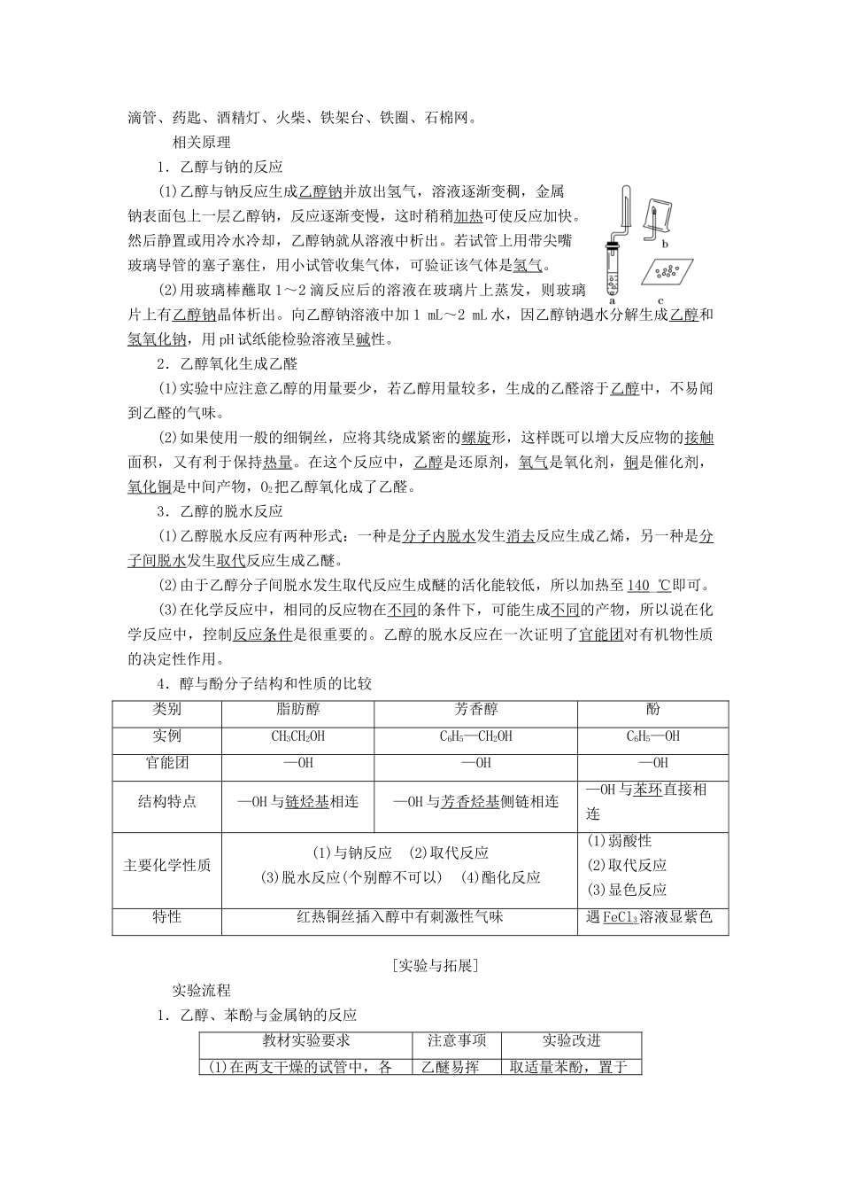 高中化学 专题2 物质性质的研究 课题2 乙醇和苯酚的性质教学案 苏教版选修6-苏教版高二选修6化学教学案_第3页