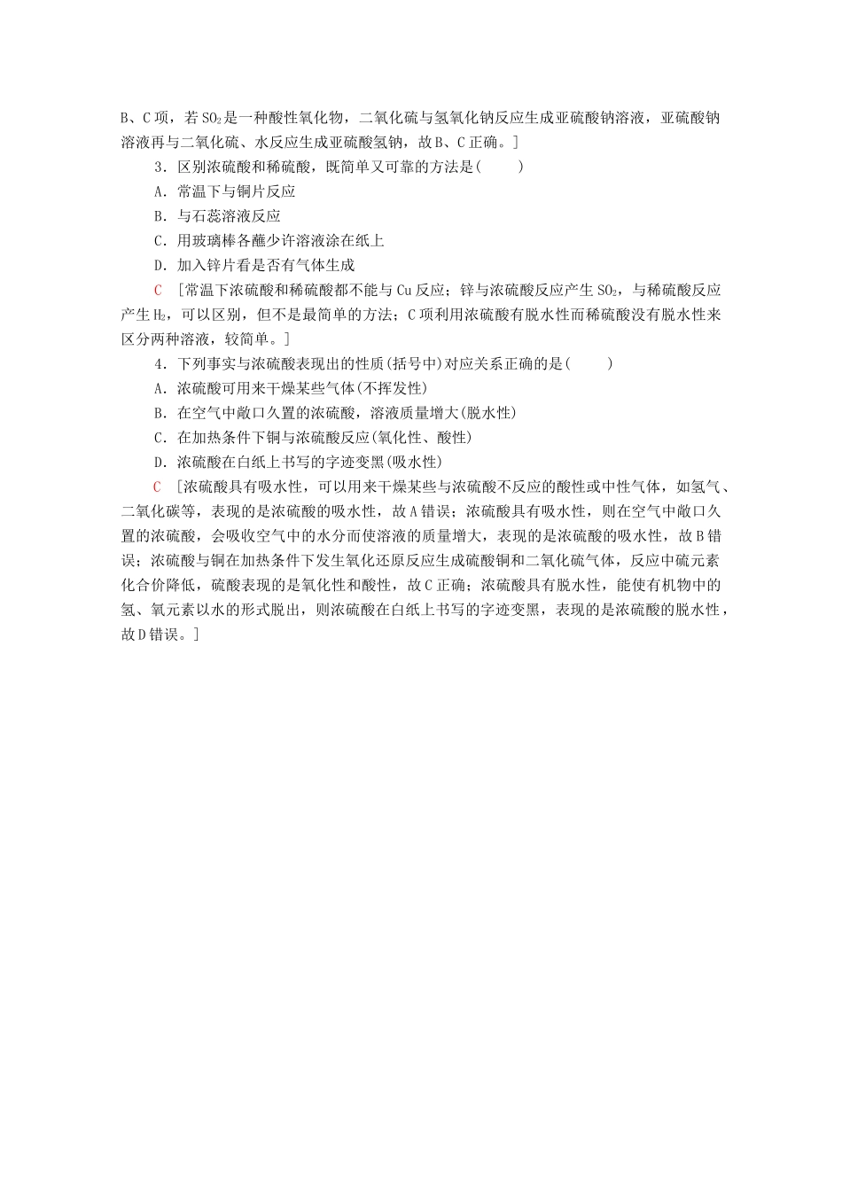 高中化学 专题4 硫与环境保护 第3单元 微专题5 利用比较法全面认识物质的性质教学案 苏教版必修第一册-苏教版高中第一册化学教学案_第3页