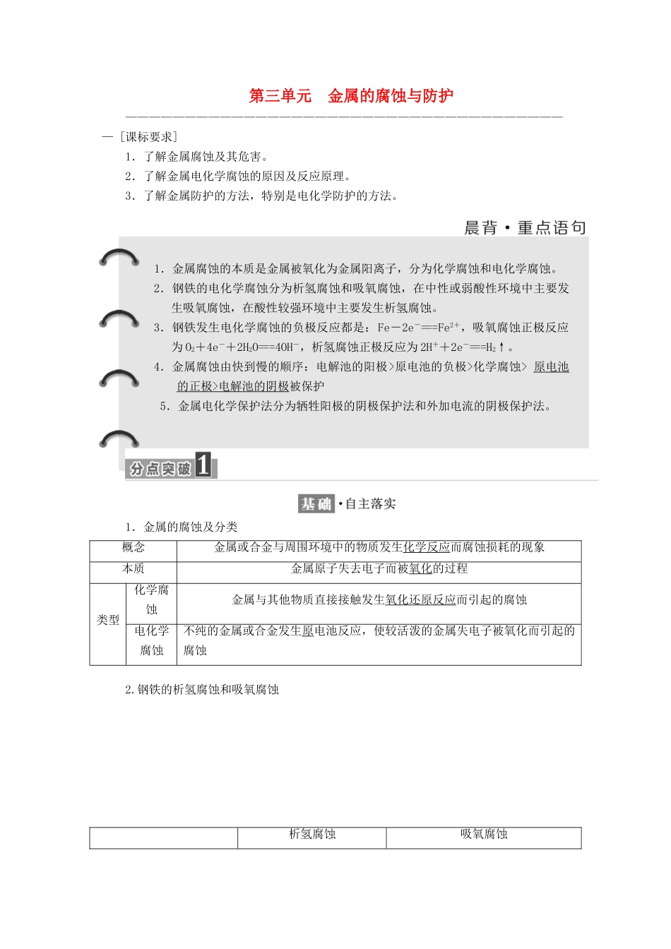 高中化学 专题1 化学反应与能量变化 第三单元 金属的腐蚀与防护教学案 苏教版选修4-苏教版高二选修4化学教学案_第1页