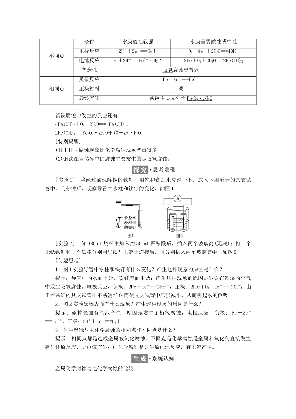 高中化学 专题1 化学反应与能量变化 第三单元 金属的腐蚀与防护教学案 苏教版选修4-苏教版高二选修4化学教学案_第2页