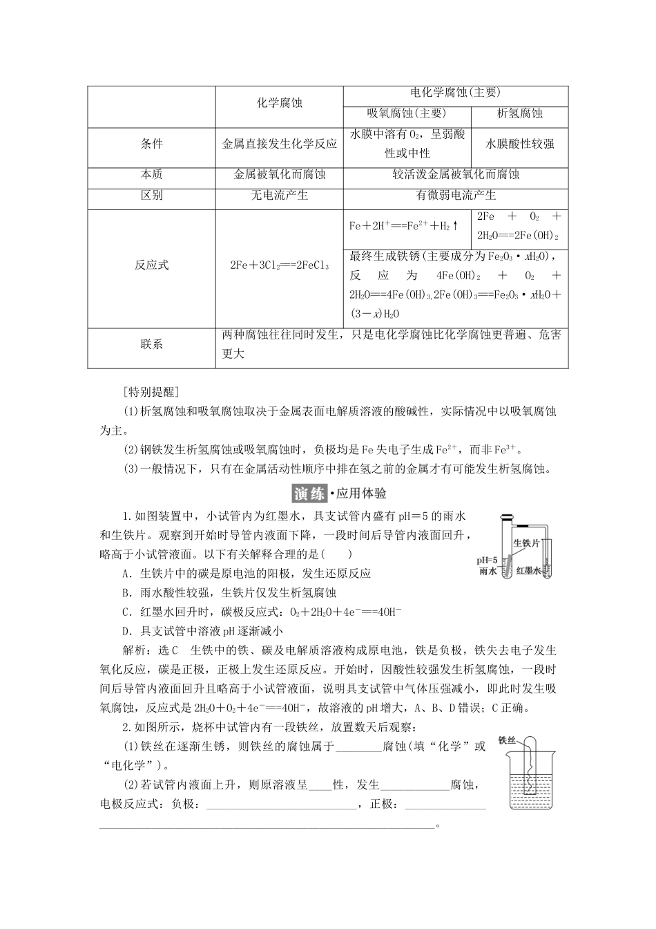 高中化学 专题1 化学反应与能量变化 第三单元 金属的腐蚀与防护教学案 苏教版选修4-苏教版高二选修4化学教学案_第3页
