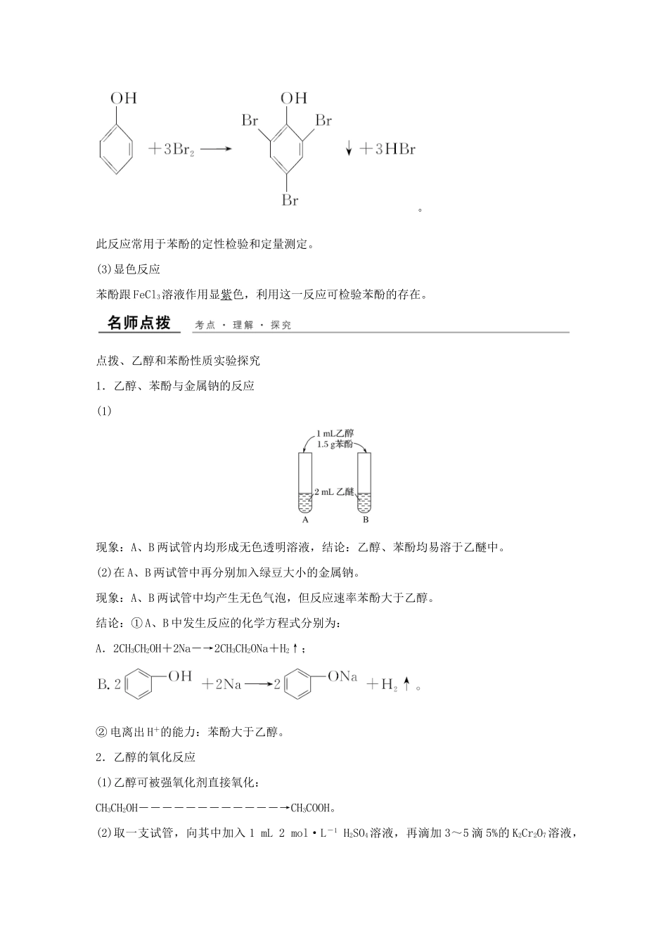高中化学 专题2 物质性质的研究 课题二 乙醇和苯酚的性质教学案 苏教版选修6-苏教版高二选修6化学教学案_第3页