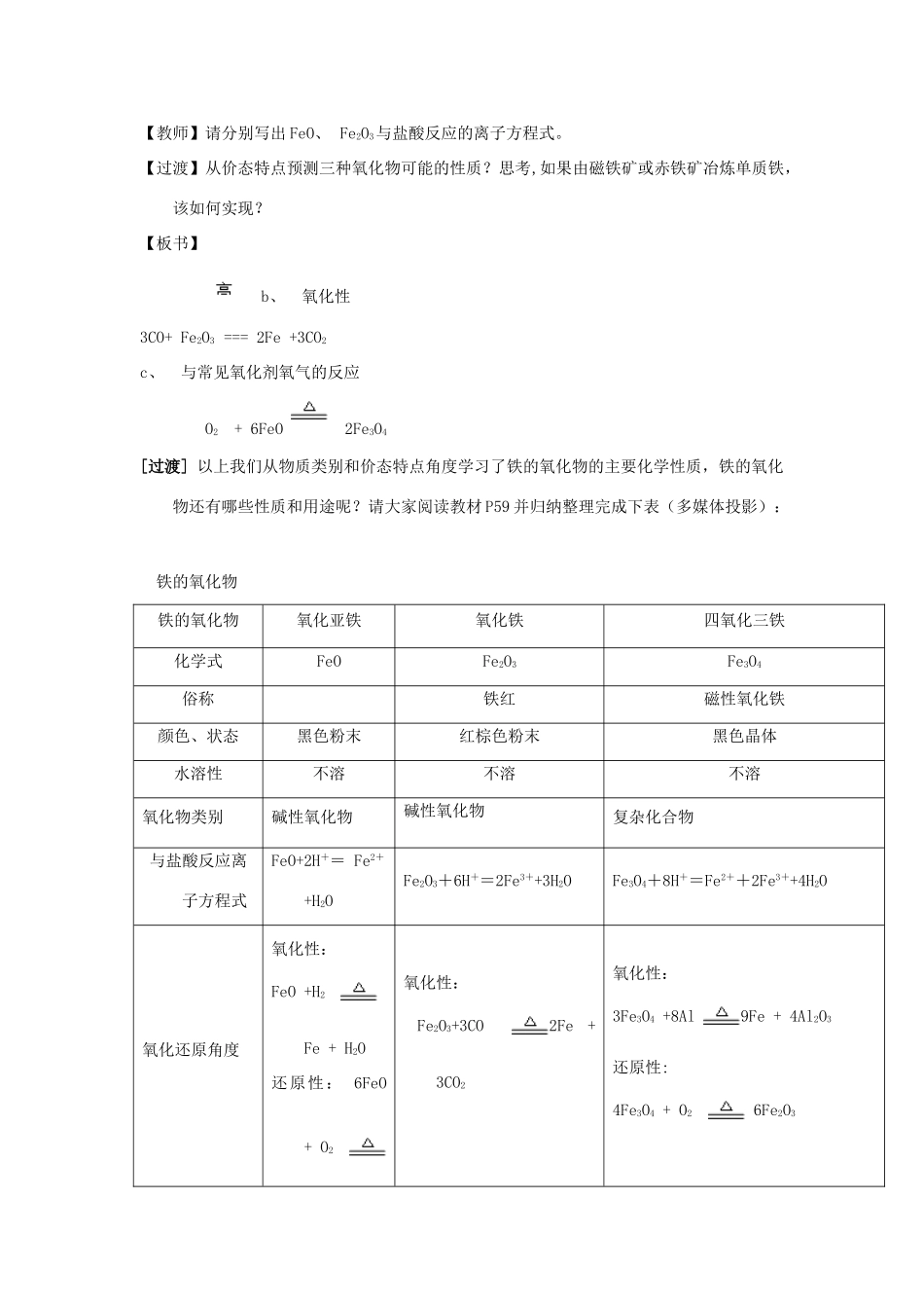 高中化学 专题3.2.3 铁的重要化合物教学案 新人教版必修1-新人教版高一必修1化学教学案_第2页