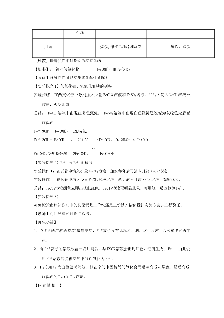 高中化学 专题3.2.3 铁的重要化合物教学案 新人教版必修1-新人教版高一必修1化学教学案_第3页