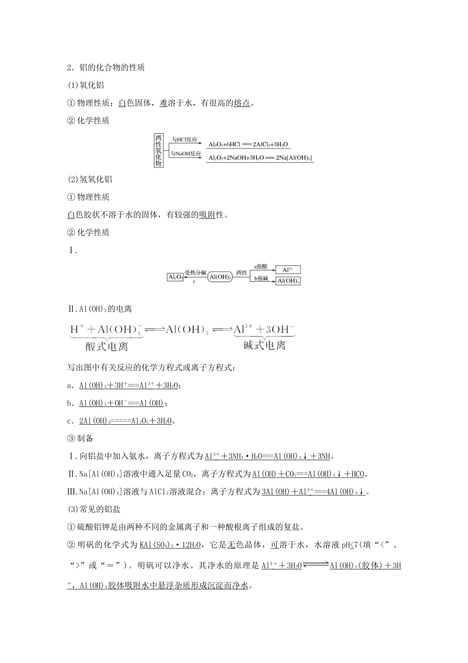 高中化学 专题2 物质性质的研究 课题一 铝及其化合物的性质教学案 苏教版选修6-苏教版高二选修6化学教学案_第2页