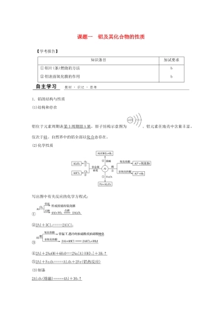 高中化学 专题2 物质性质的研究 课题一 铝及其化合物的性质教学案 苏教版选修6-苏教版高二选修6化学教学案