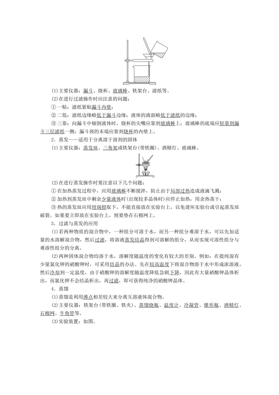 高中化学 专题2 研究物质的基本方法 第1单元 第1课时 实验安全与基本规范 物质的分离提纯教学案 苏教版必修第一册-苏教版高中第一册化学教学案_第2页