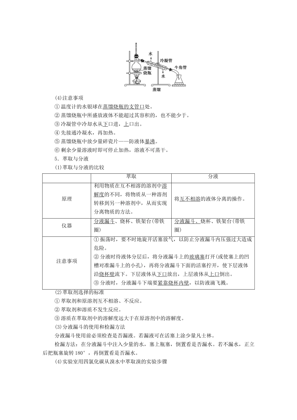 高中化学 专题2 研究物质的基本方法 第1单元 第1课时 实验安全与基本规范 物质的分离提纯教学案 苏教版必修第一册-苏教版高中第一册化学教学案_第3页