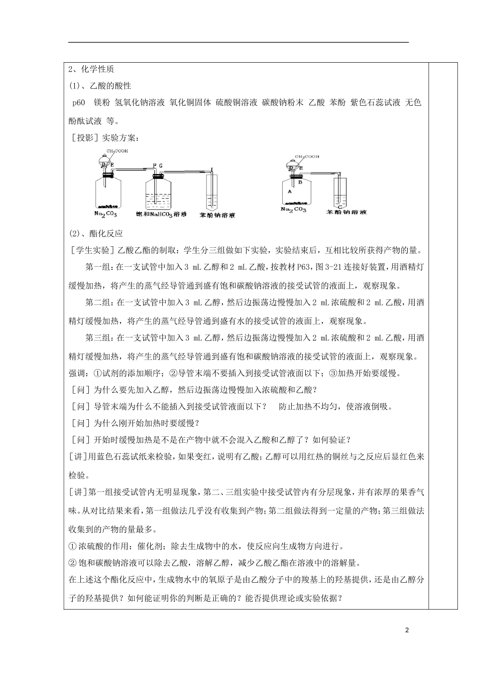 高中化学 专题3.3.1 羧酸教学案 新人教版选修5-新人教版高二选修5化学教学案_第2页