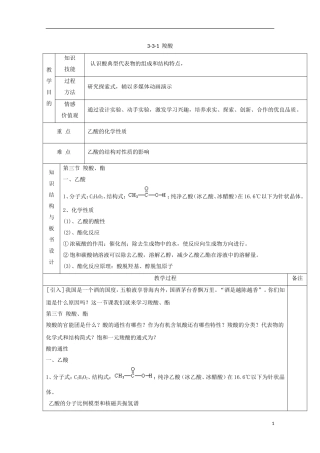 高中化学 专题3.3.1 羧酸教学案 新人教版选修5-新人教版高二选修5化学教学案
