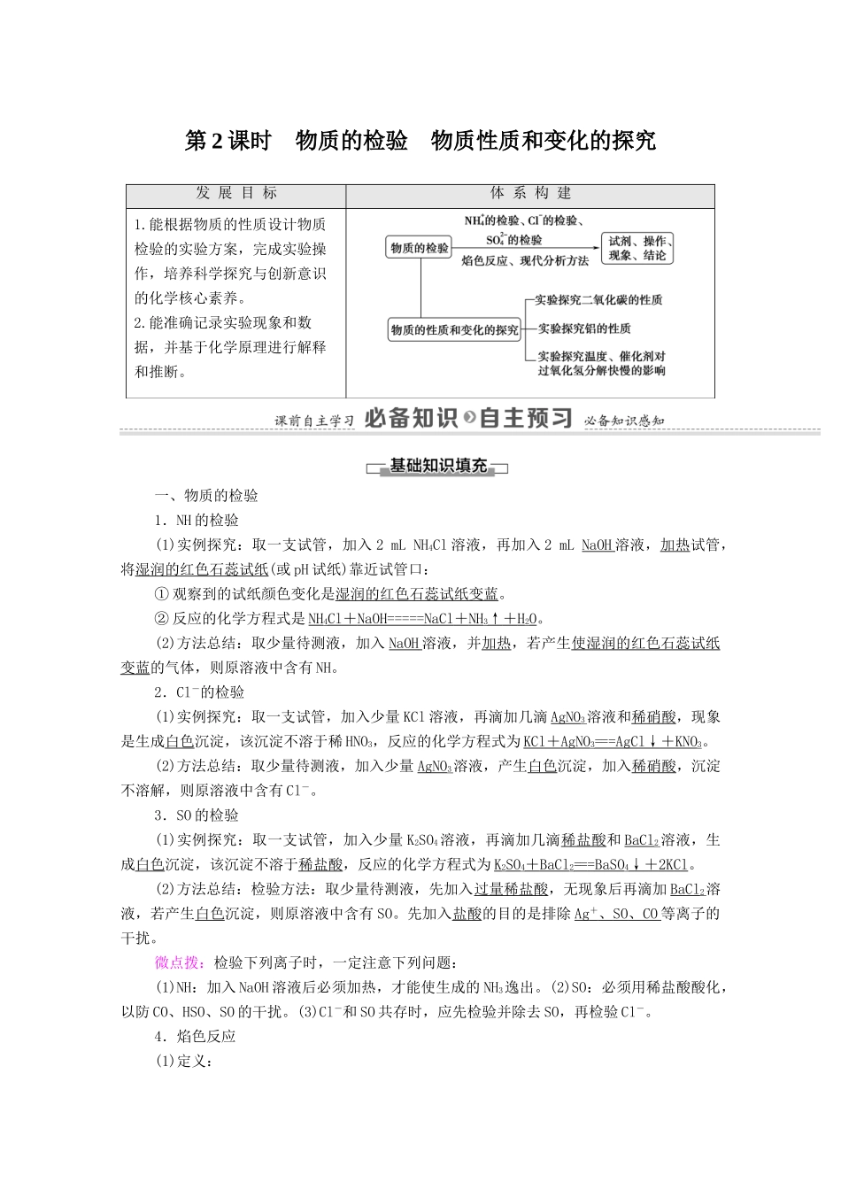 高中化学 专题2 研究物质的基本方法 第1单元 第2课时 物质的检验 物质性质和变化的探究教学案 苏教版必修第一册-苏教版高中第一册化学教学案_第1页