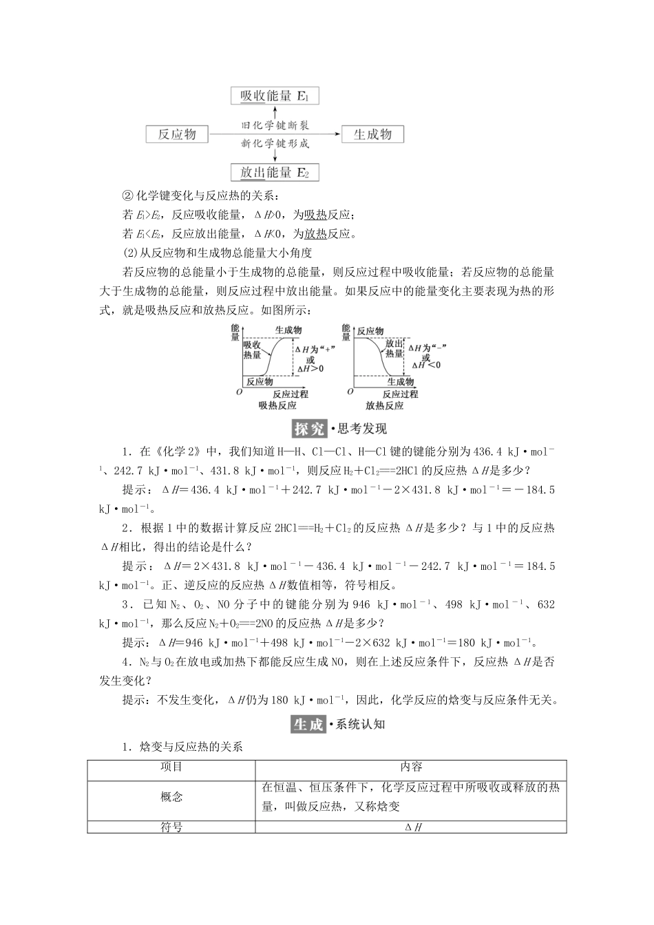高中化学 专题1 化学反应与能量变化 第一单元 化学反应中的热效应（第1课时）化学反应的焓变教学案 苏教版选修4-苏教版高二选修4化学教学案_第2页
