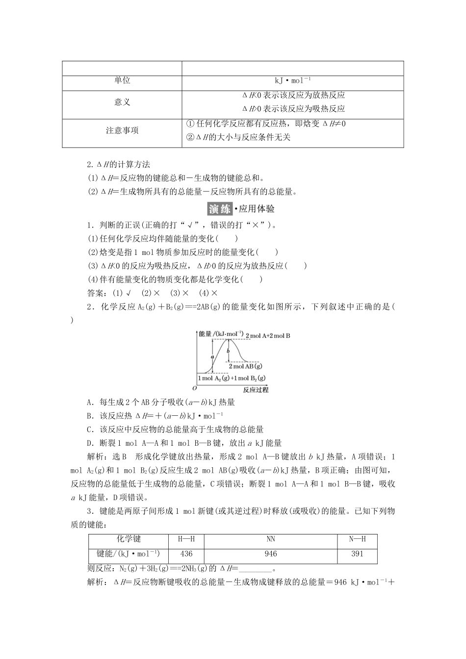 高中化学 专题1 化学反应与能量变化 第一单元 化学反应中的热效应（第1课时）化学反应的焓变教学案 苏教版选修4-苏教版高二选修4化学教学案_第3页