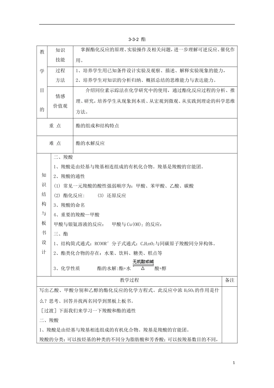 高中化学 专题3.3.2 酯教学案 新人教版选修5-新人教版高二选修5化学教学案_第1页