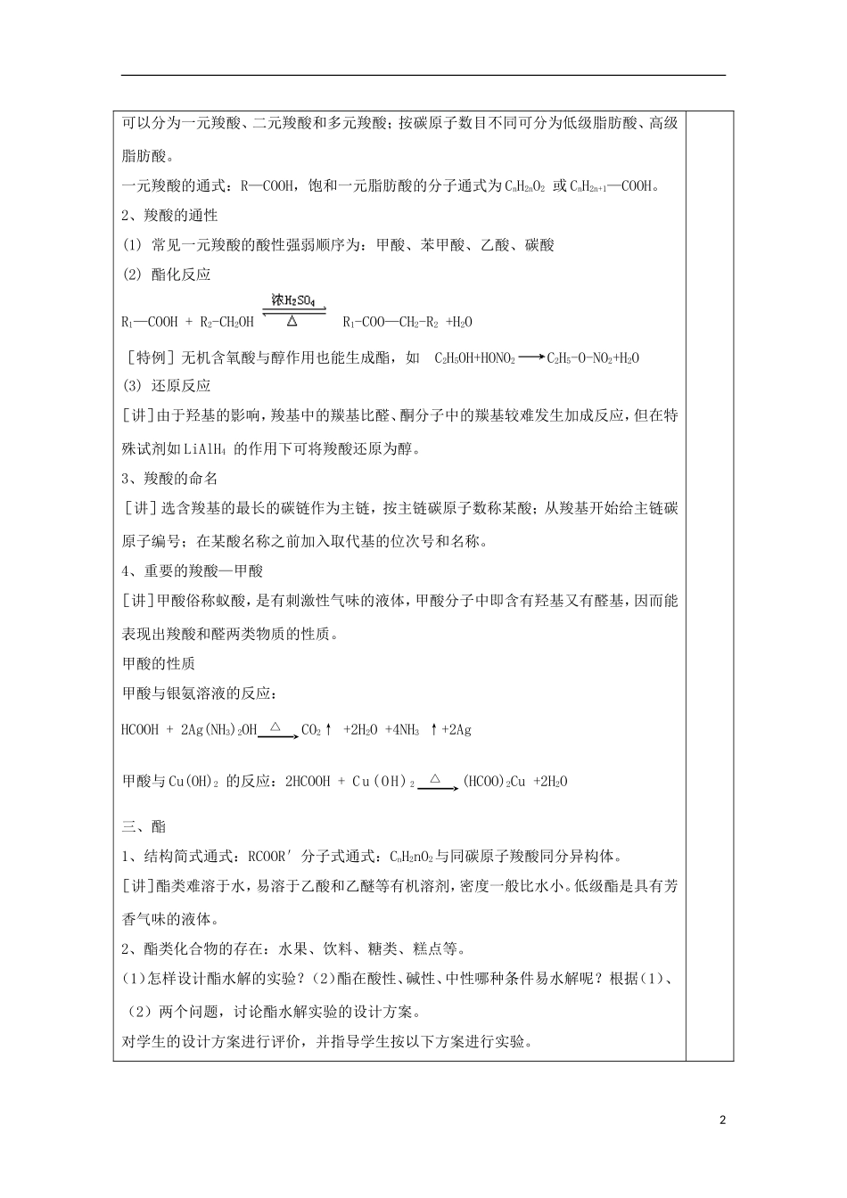 高中化学 专题3.3.2 酯教学案 新人教版选修5-新人教版高二选修5化学教学案_第2页
