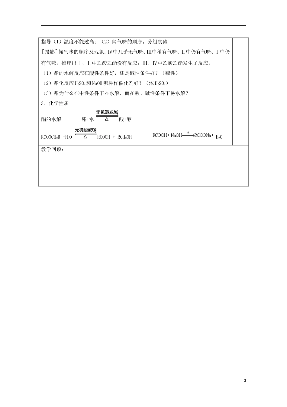 高中化学 专题3.3.2 酯教学案 新人教版选修5-新人教版高二选修5化学教学案_第3页