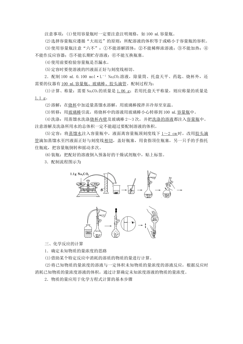 高中化学 专题2 研究物质的基本方法 第2单元 溶液组成的定量研究教学案 苏教版必修第一册-苏教版高中第一册化学教学案_第2页