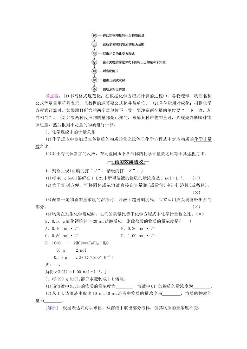 高中化学 专题2 研究物质的基本方法 第2单元 溶液组成的定量研究教学案 苏教版必修第一册-苏教版高中第一册化学教学案_第3页