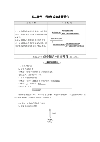高中化学 专题2 研究物质的基本方法 第2单元 溶液组成的定量研究教学案 苏教版必修第一册-苏教版高中第一册化学教学案