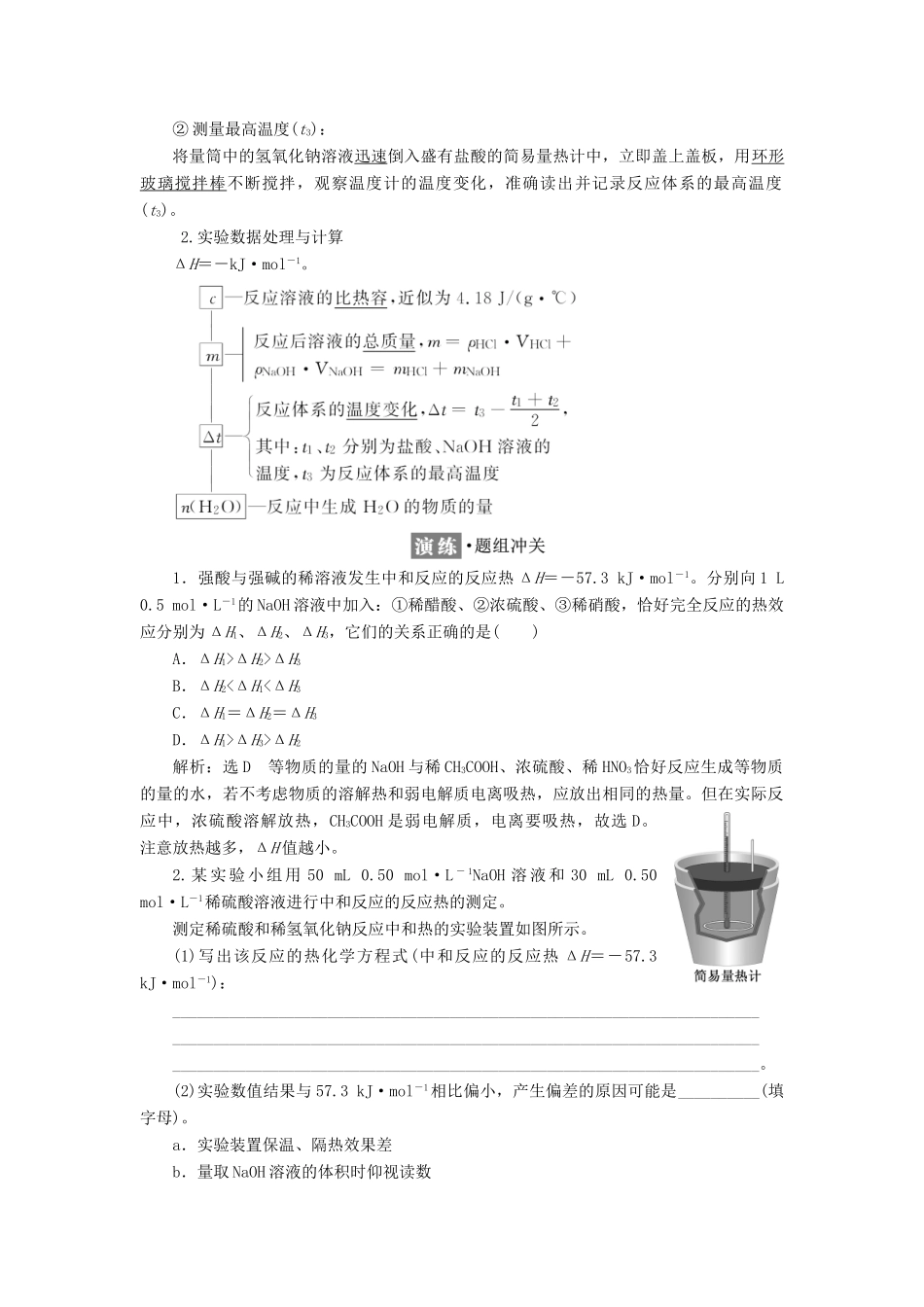 高中化学 专题1 化学反应与能量变化 第一单元 化学反应中的热效应（第2课时）反应热的测量与计算教学案 苏教版选修4-苏教版高二选修4化学教学案_第2页