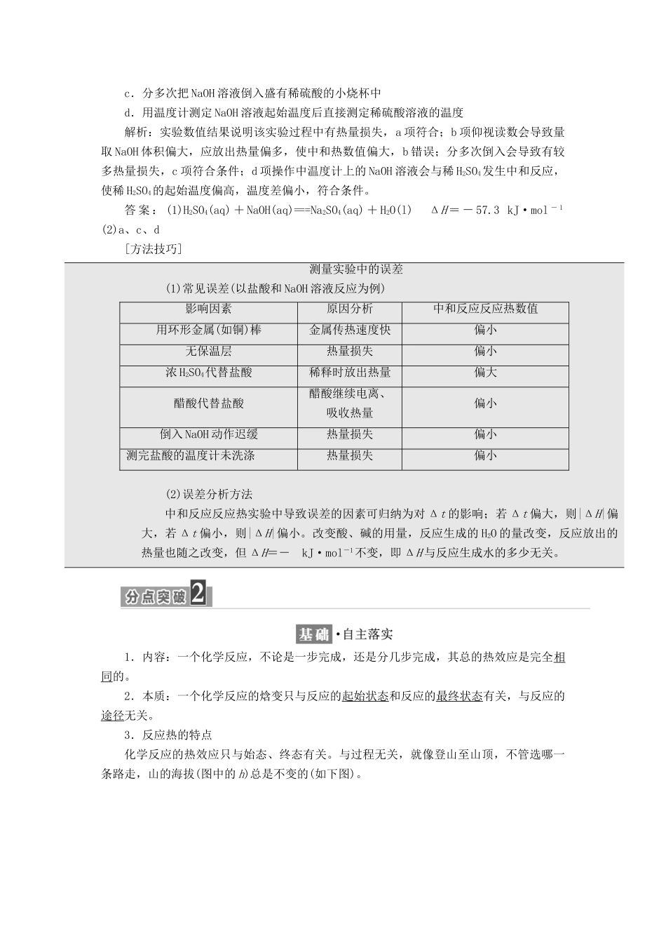 高中化学 专题1 化学反应与能量变化 第一单元 化学反应中的热效应（第2课时）反应热的测量与计算教学案 苏教版选修4-苏教版高二选修4化学教学案_第3页