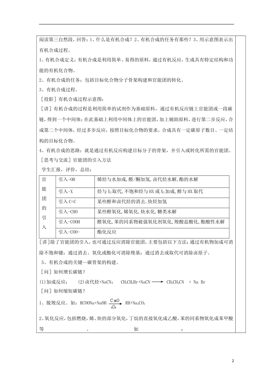 高中化学 专题3.4.1 有机合成教学案 新人教版选修5-新人教版高二选修5化学教学案_第2页