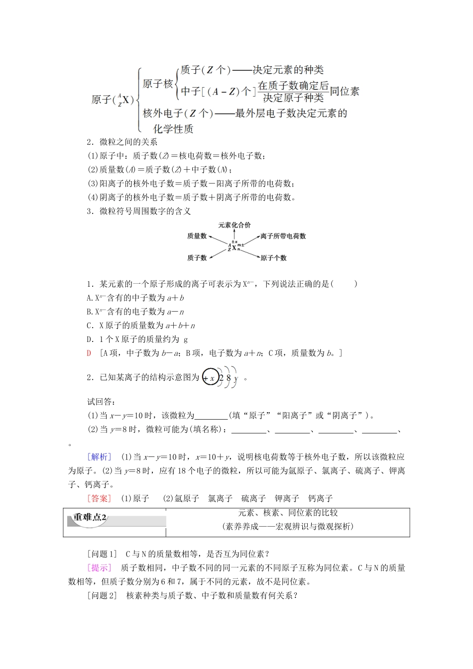 高中化学 专题2 研究物质的基本方法 第3单元 第1课时 人类认识原子结构的历程 原子核的构成教学案 苏教版必修第一册-苏教版高中第一册化学教学案_第3页
