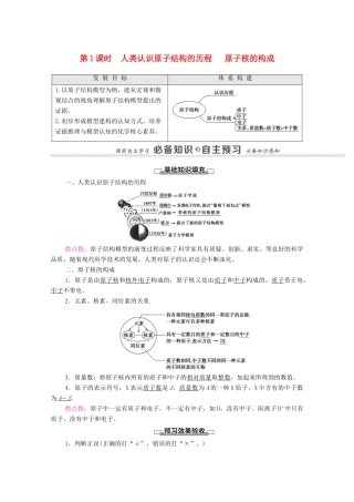 高中化学 专题2 研究物质的基本方法 第3单元 第1课时 人类认识原子结构的历程 原子核的构成教学案 苏教版必修第一册-苏教版高中第一册化学教学案