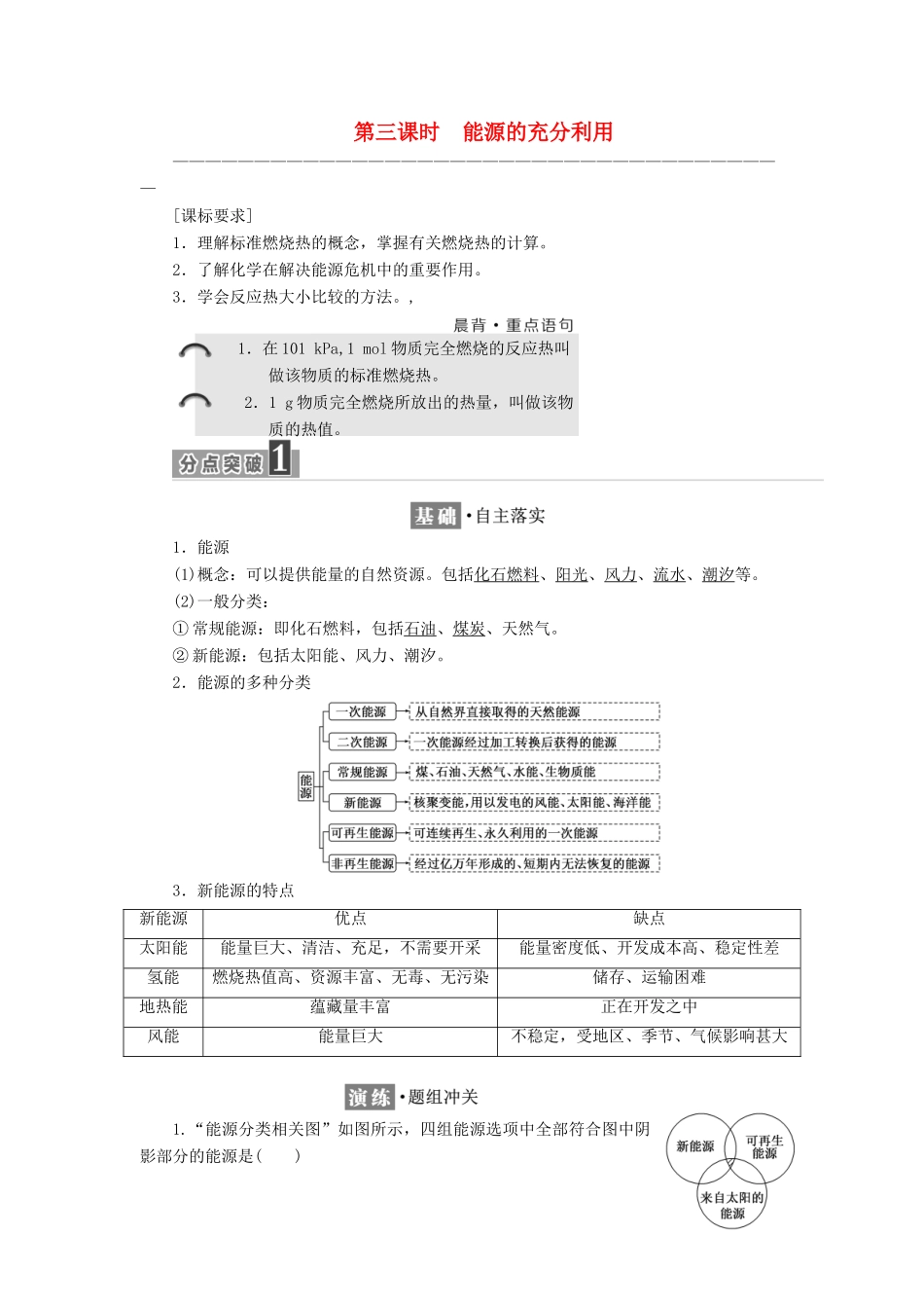 高中化学 专题1 化学反应与能量变化 第一单元 化学反应中的热效应（第3课时）能源的充分利用教学案 苏教版选修4-苏教版高二选修4化学教学案_第1页
