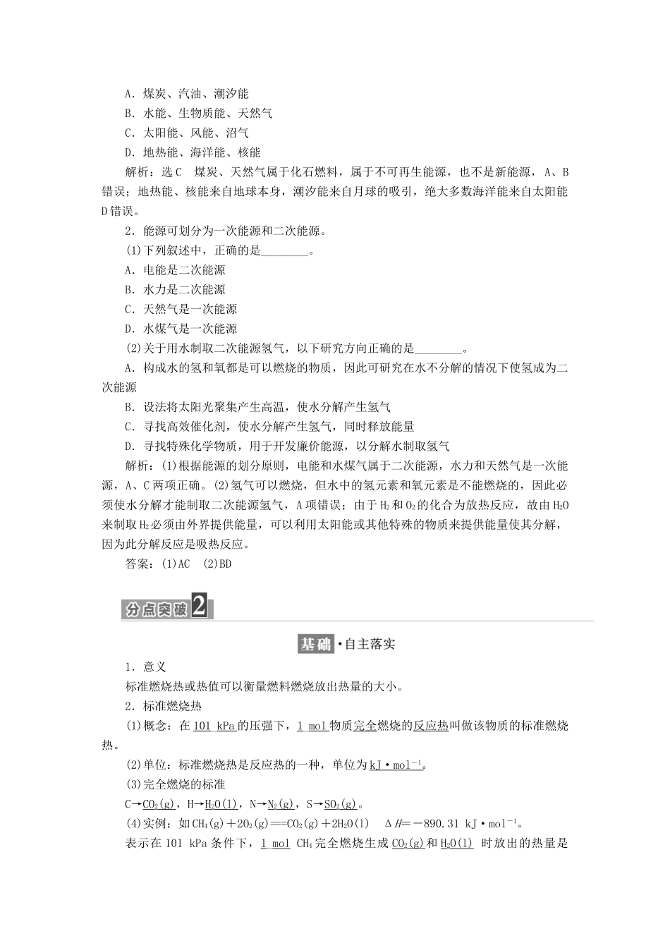 高中化学 专题1 化学反应与能量变化 第一单元 化学反应中的热效应（第3课时）能源的充分利用教学案 苏教版选修4-苏教版高二选修4化学教学案_第2页