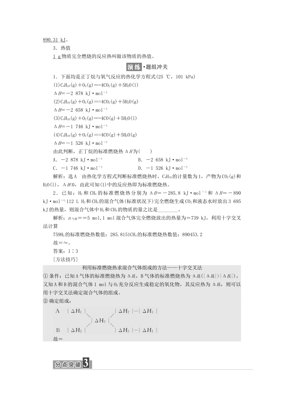 高中化学 专题1 化学反应与能量变化 第一单元 化学反应中的热效应（第3课时）能源的充分利用教学案 苏教版选修4-苏教版高二选修4化学教学案_第3页