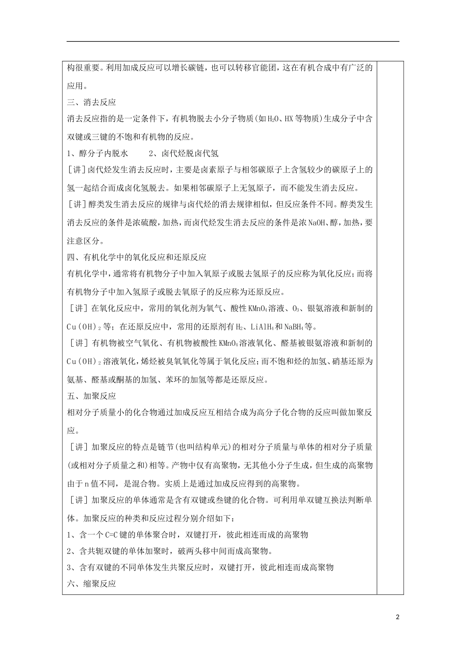 高中化学 专题3.4.2 有机合成教学案 新人教版选修5-新人教版高二选修5化学教学案_第2页