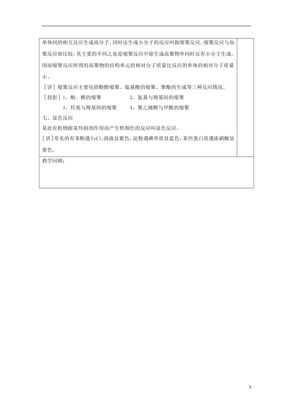 高中化学 专题3.4.2 有机合成教学案 新人教版选修5-新人教版高二选修5化学教学案_第3页